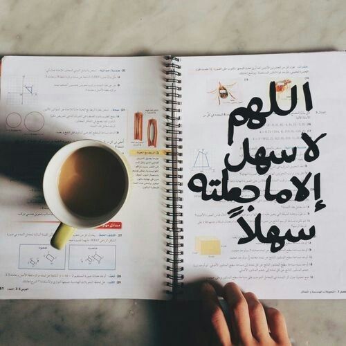 اللهم لا سهل الا ماجعلته سهلا دعاء الامتحان