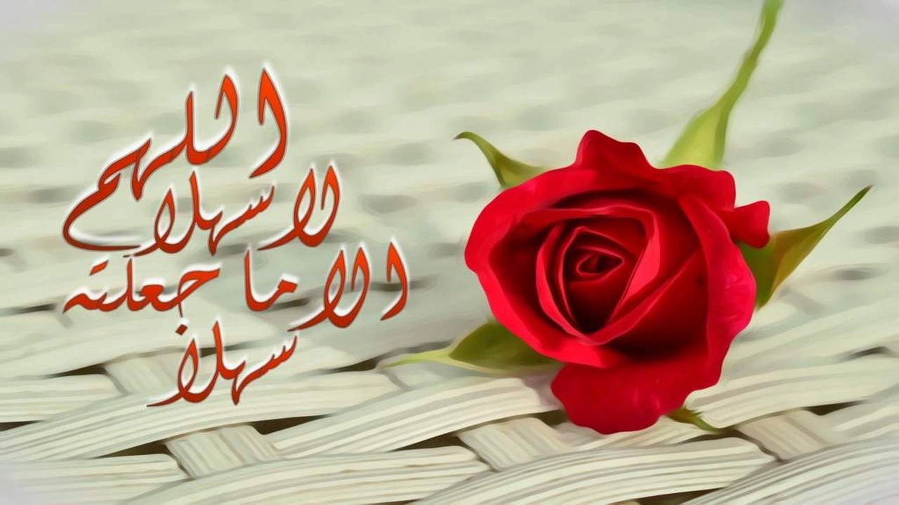 صورة اللهم لا سهل الا ماجعلته سهلا