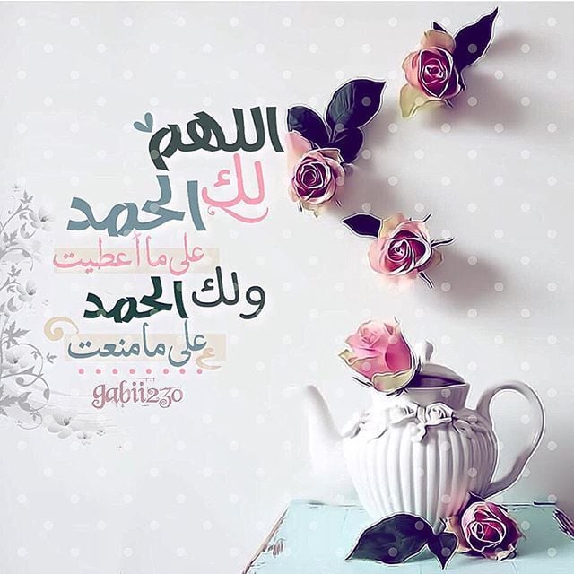 اللهم لك الحمد