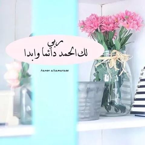 اللهم لك الحمد