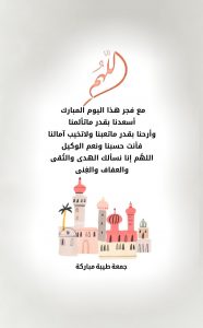 اللهم مع فجر هذا اليوم