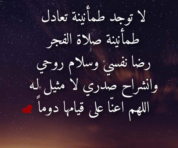اللهم مع فجر هذا اليوم