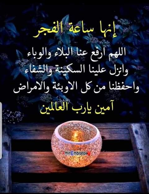 اللهم مع فجر هذا اليوم