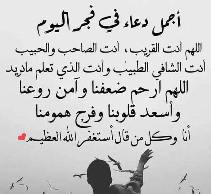 اللهم مع فجر هذا اليوم