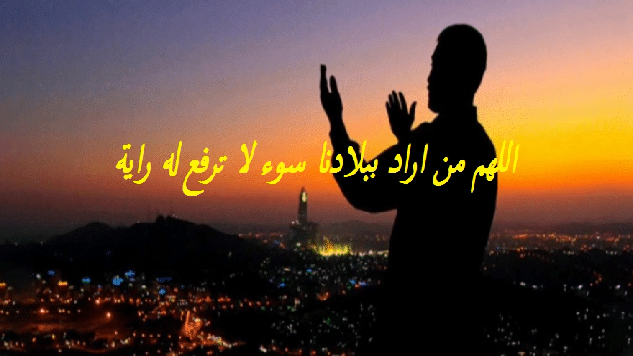 صورة اللهم من اراد ببلادنا سوء لا ترفع له راية