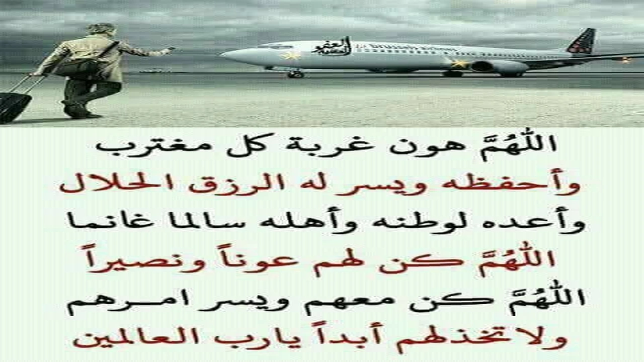 صورة اللهم هون غربة كل مغترب