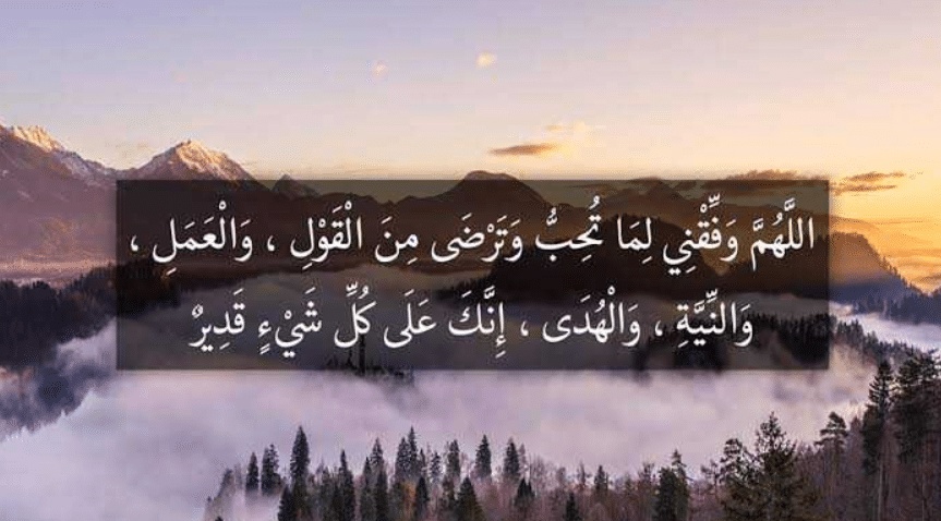 اللهم وفقنا لما تحبه وترضاه
