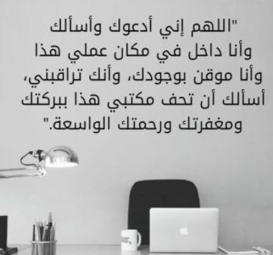 اللهم وفقني في عملي