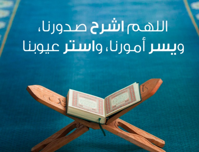 اللهم يسر امورنا