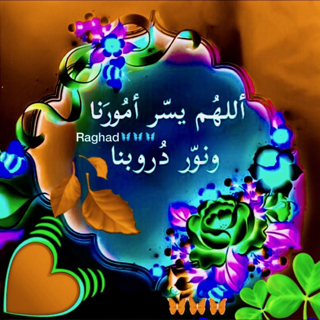 اللهم يسر امورنا