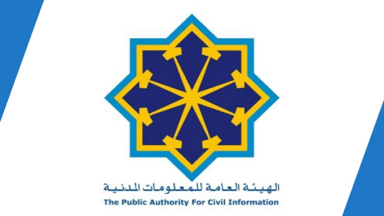 صورة المعلومات المدنية الكويت استعلام