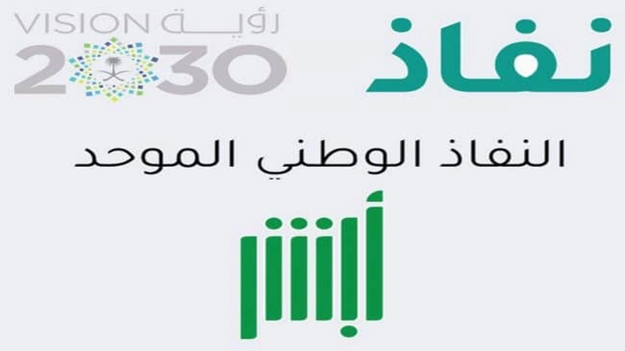 صورة النفاذ الوطني الموحد تسجيل الدخول