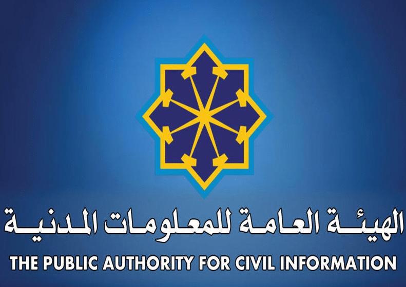الهيئة العامة للمعلومات المدنية دفع الرسوم