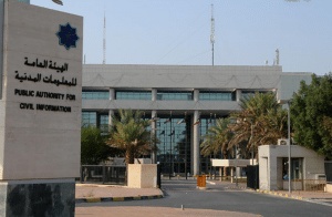 الهيئة العامة للمعلومات المدنية دفع الرسوم