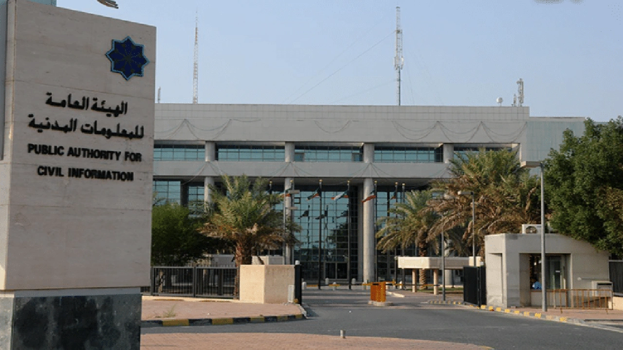 صورة الهيئة العامة للمعلومات المدنية دفع الرسوم