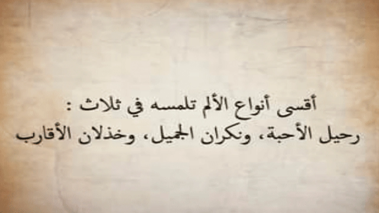 صورة امثال شعبية عن غدر الاقارب