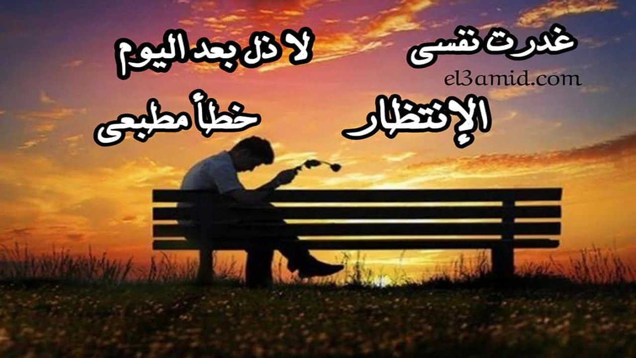 صورة امثال شعبية عن غدر الزمان