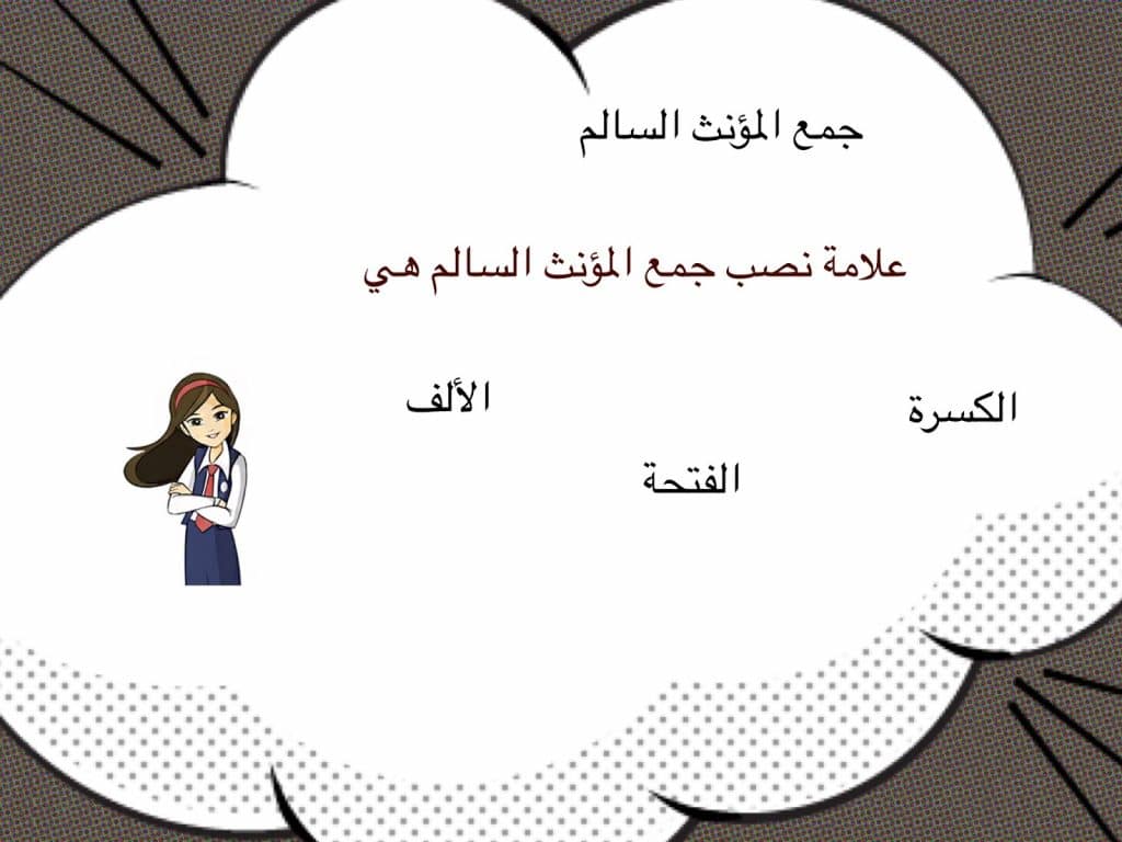 امثلة على جمع المؤنث السالم
