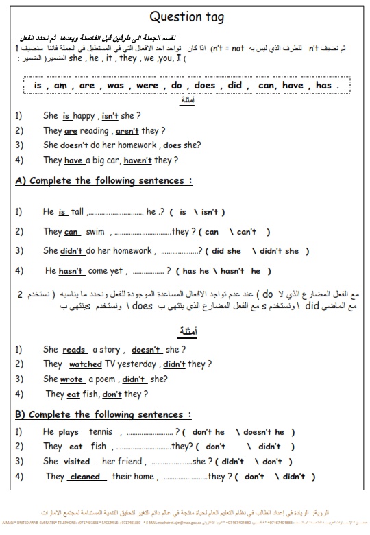 امثلة على قاعدة question tag