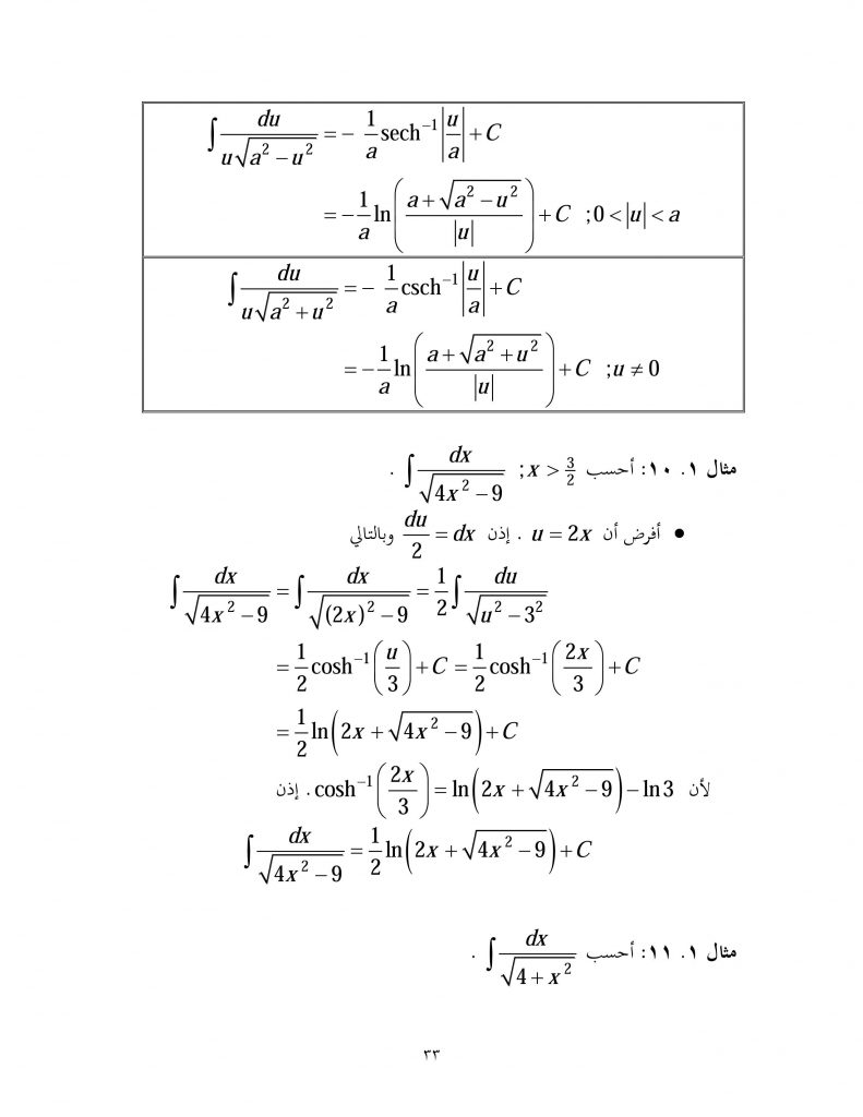 امثله عن الدوال الزائديه