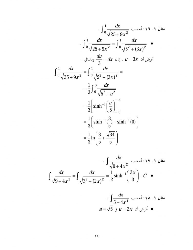 امثله عن الدوال الزائديه