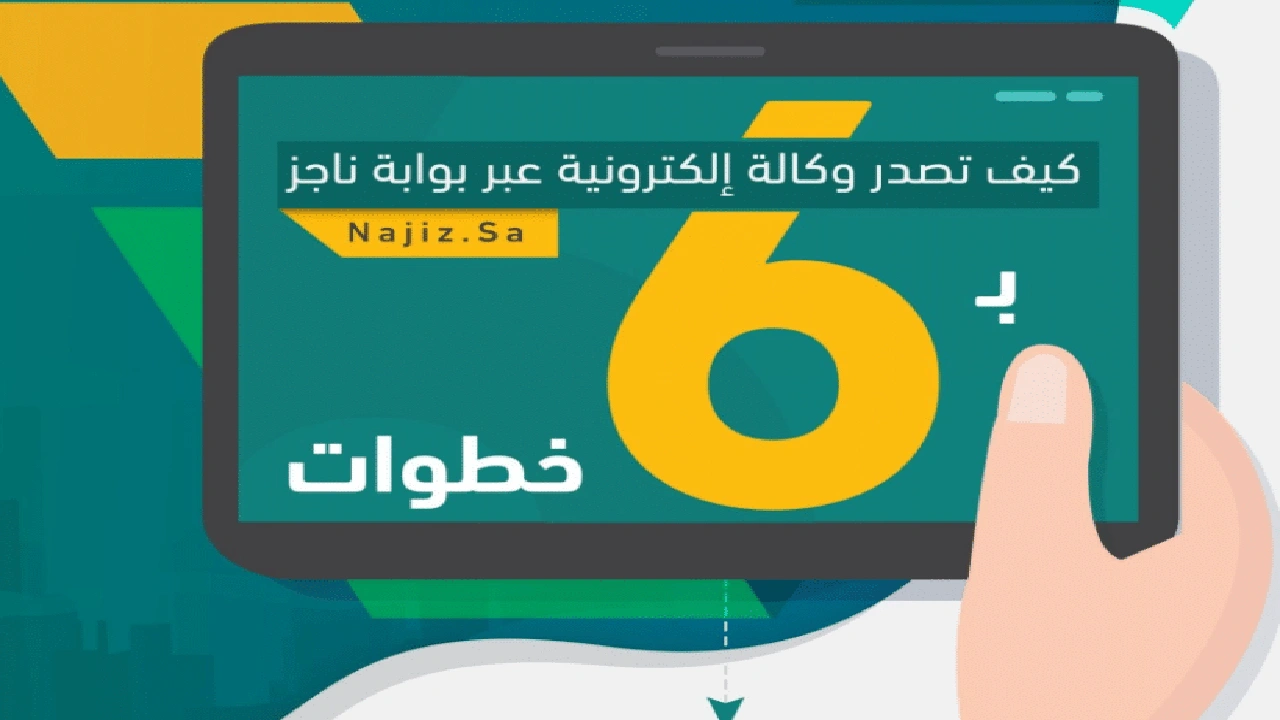 صورة انجاز اصدار وكاله الكترونية