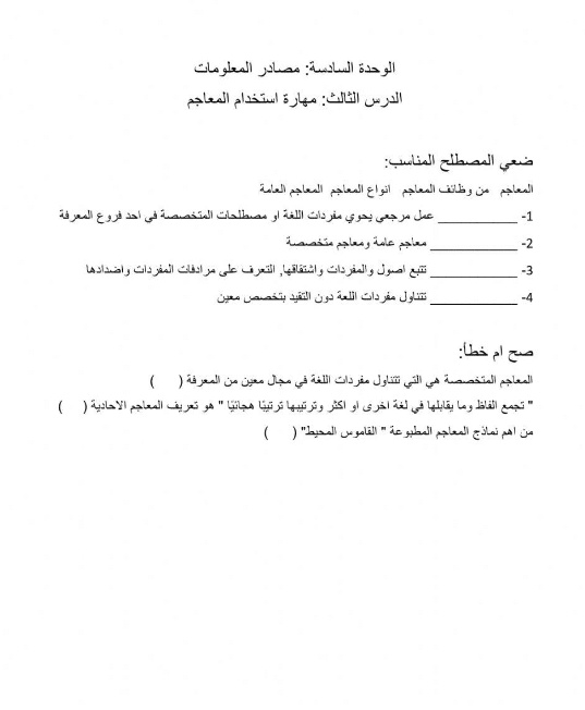 اوراق عمل البحث ومصادر المعلومات