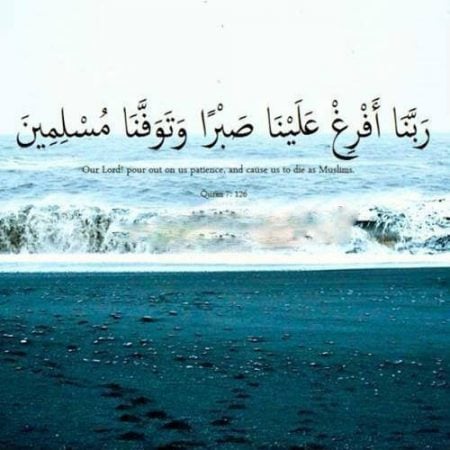 ايات قرانية عن الصبر