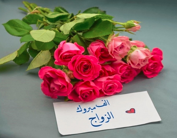 بالرفاه والبنين الف مبروك