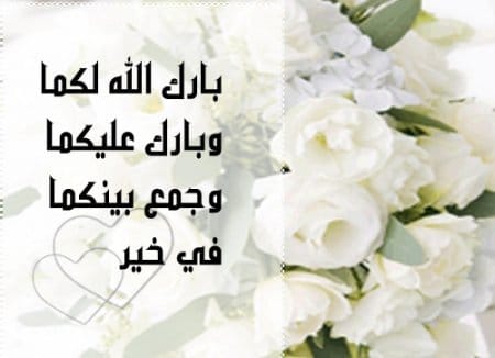 بالرفاه والبنين الف مبروك