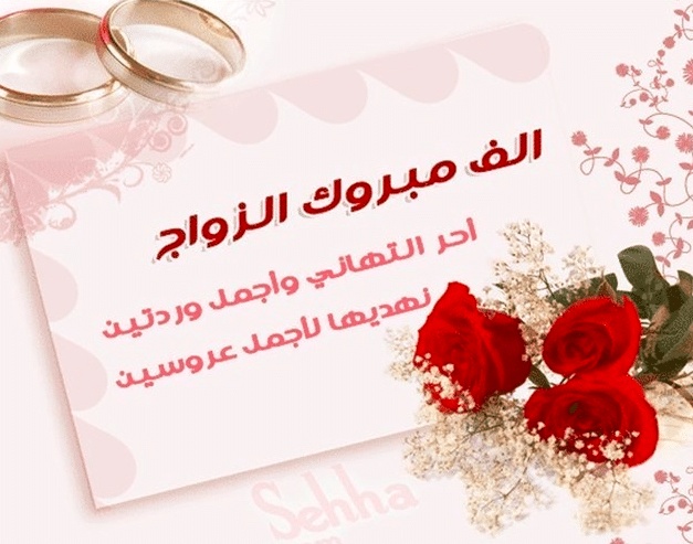 بالرفاه والبنين