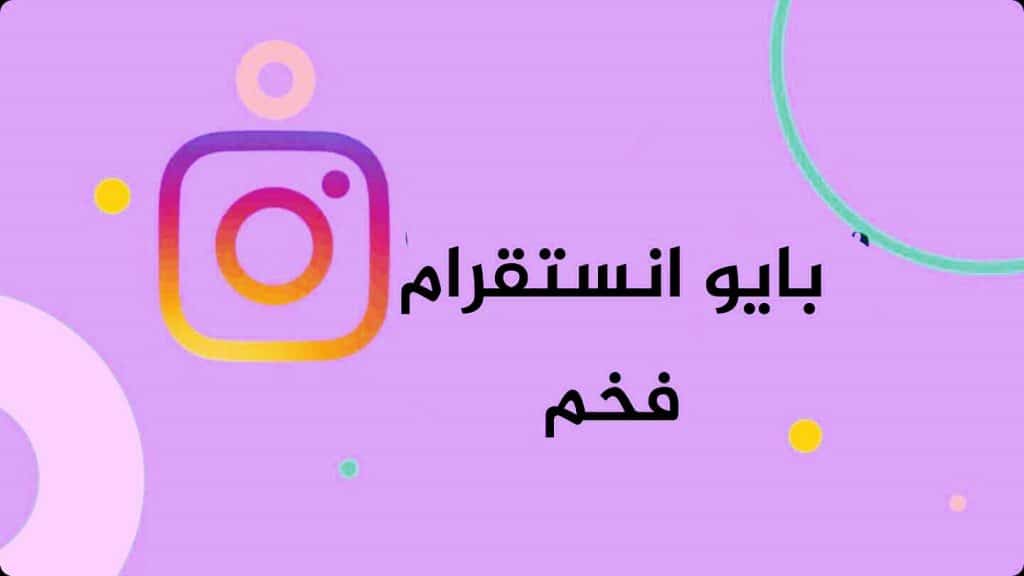 بايو تيك توك اوتاكو