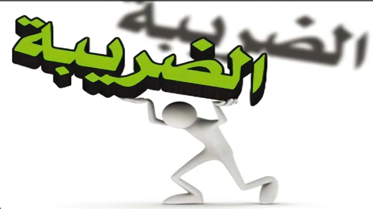 صورة برنامج حساب الضريبة على الدخل