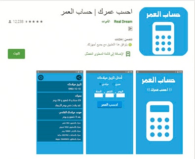 برنامج حساب العمر