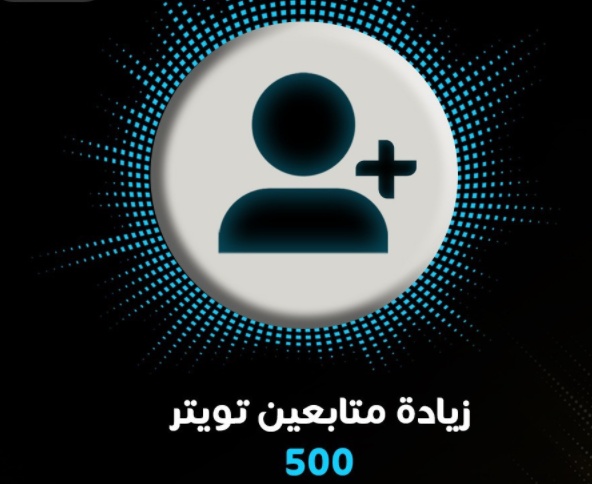 برنامج لزيادة المتابعين في تويتر