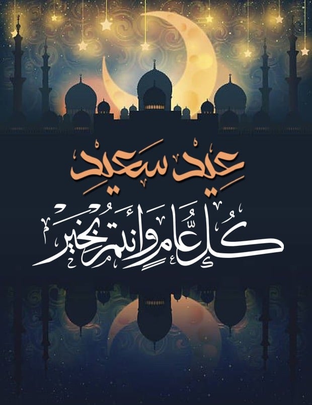 بطاقات تهنئة عيد الاضحى المبارك