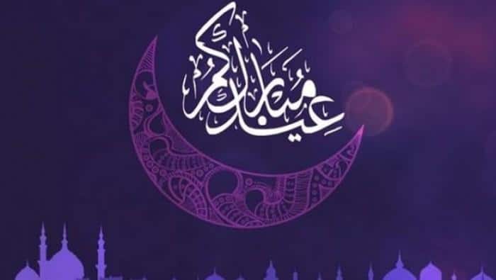 بطاقات تهنئة عيد الاضحى المبارك