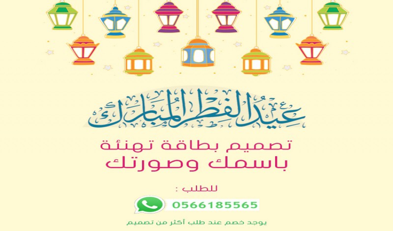 بطاقات تهنئة عيد الاضحى المبارك