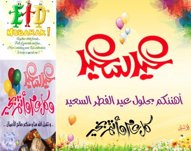 بطاقات تهنئة عيد الاضحى المبارك
