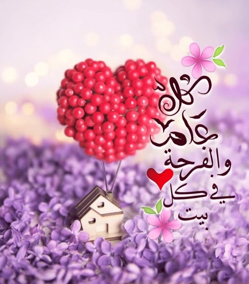 بطاقات تهنئة عيد الاضحى المبارك