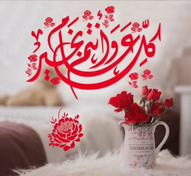 بطاقات تهنئة عيد الاضحى المبارك