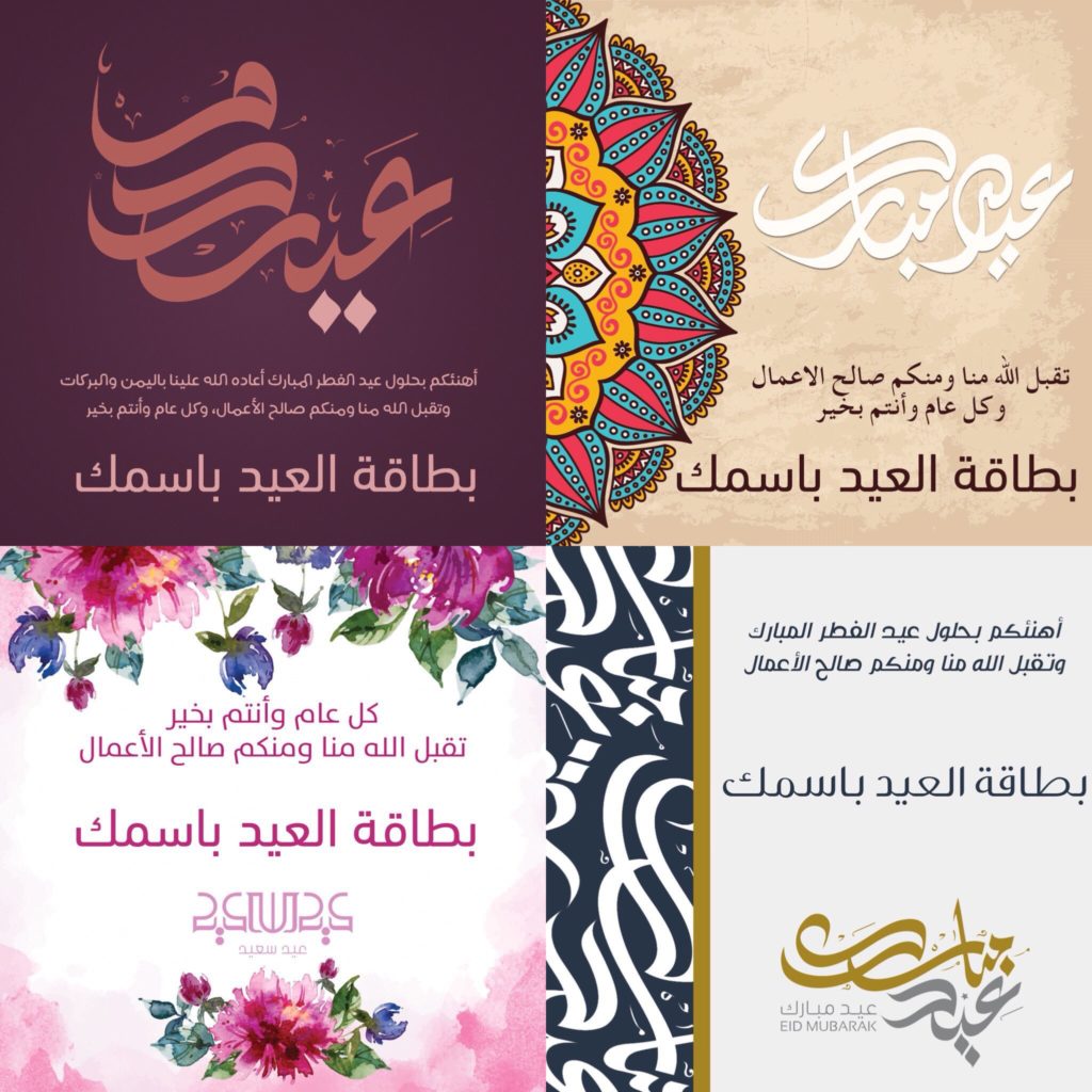 بطاقات تهنئة عيد الاضحى المبارك