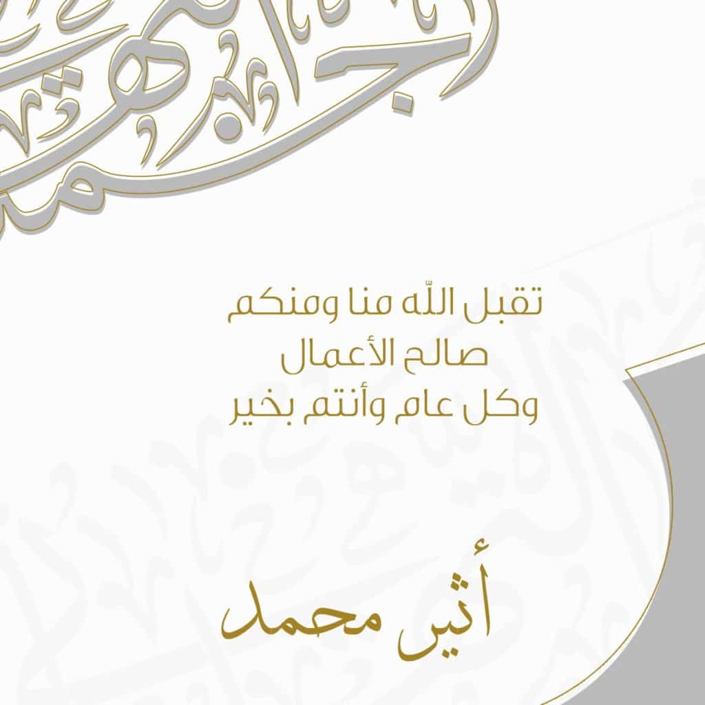 بطاقات تهنئة عيد الاضحى المبارك