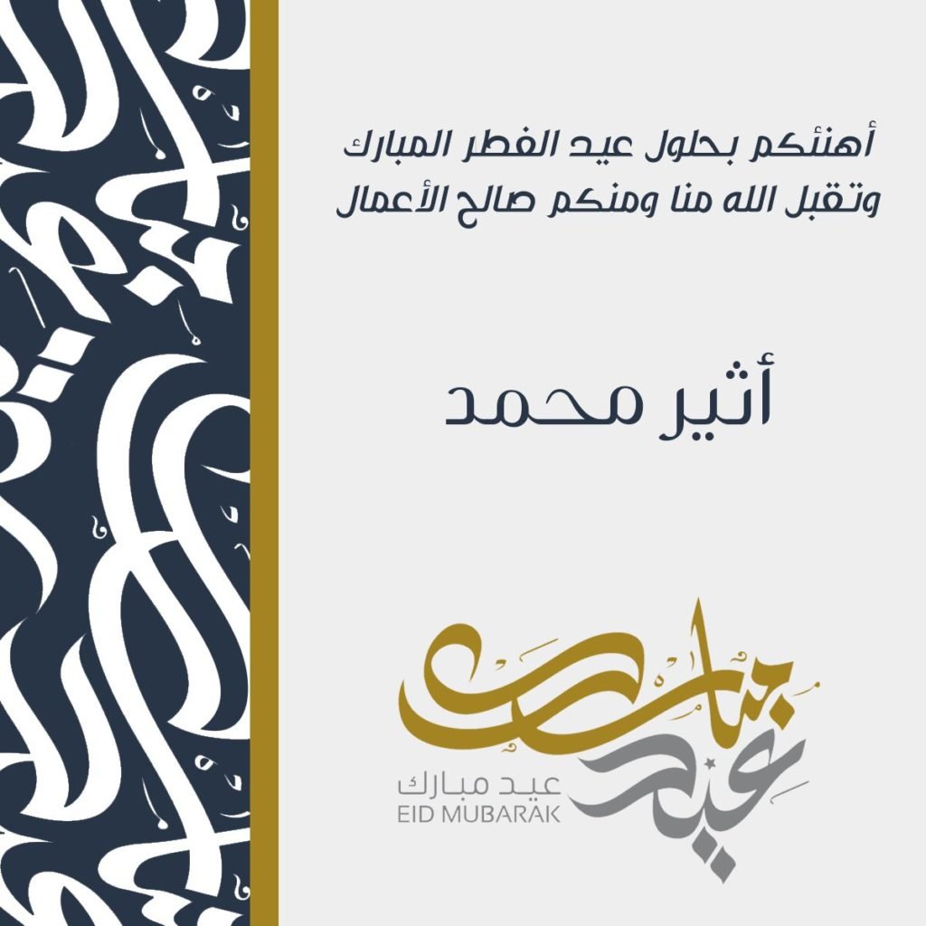 بطاقات تهنئة عيد الاضحى المبارك