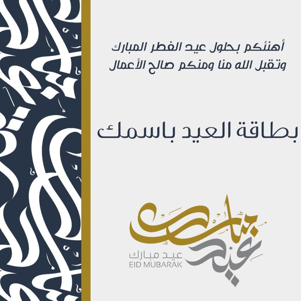 بطاقات تهنئة عيد الاضحى المبارك