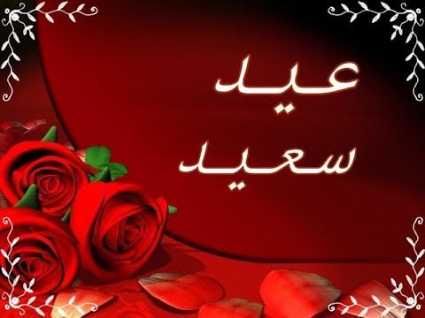 بطاقات تهنئة عيد الاضحى المبارك