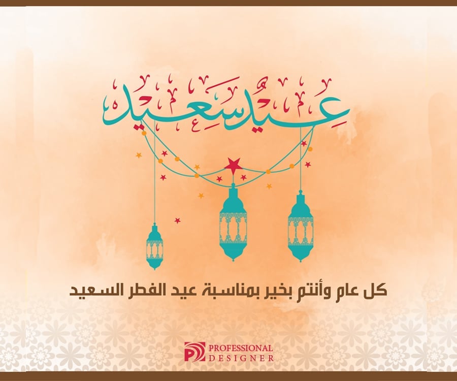 بطاقات تهنئة عيد الاضحى المبارك