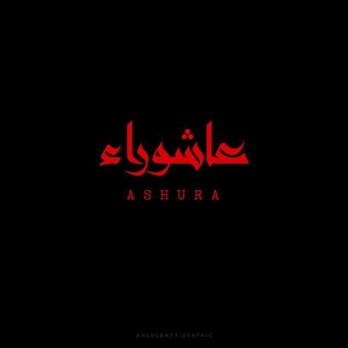 بطاقات تهنئة يوم عاشوراء