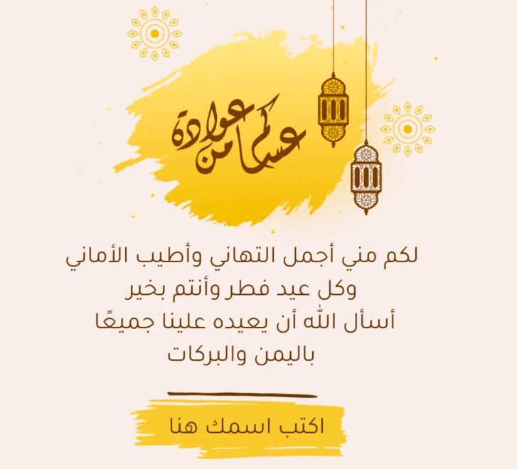 بطاقة تهنئة جاهزة للكتابة