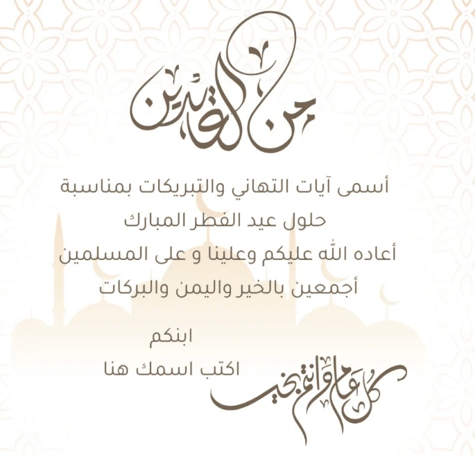 بطاقة تهنئة جاهزة للكتابة